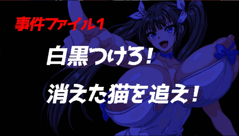 图片[2]-[像素RPG/汉化/动态] 爆乳侦探！玉串爱音的事件簿 挂载AI汉化版 [新作] [1.9G]-IS