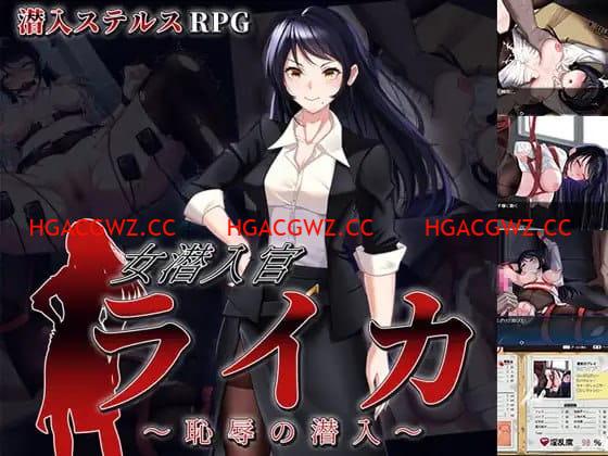 【RPG/AI漢化/MTool】女潛入官萊卡～恥辱的潛入～【電腦/1.4G】-IS